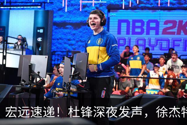 宏远速递！杜锋深夜发声，徐杰特训成果斐然，黄明依或租借离队