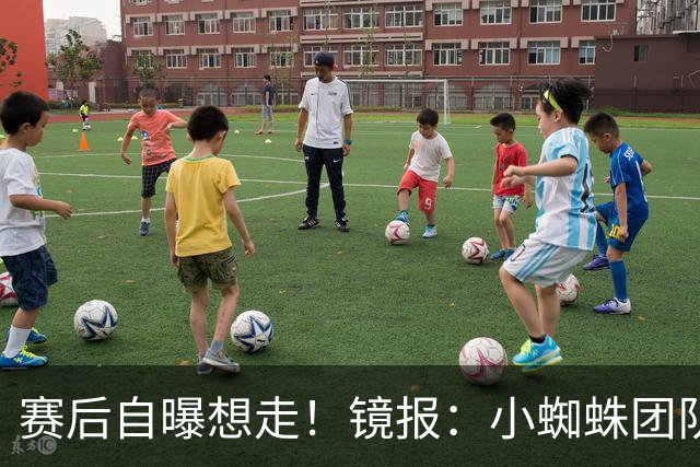 赛后自曝想走！镜报：小蜘蛛团队曾礼貌告知阿森纳，他只想去巴萨
