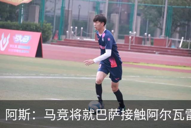 阿斯：马竞将就巴萨接触阿尔瓦雷斯一事，向FIFA仲裁法庭进行投诉