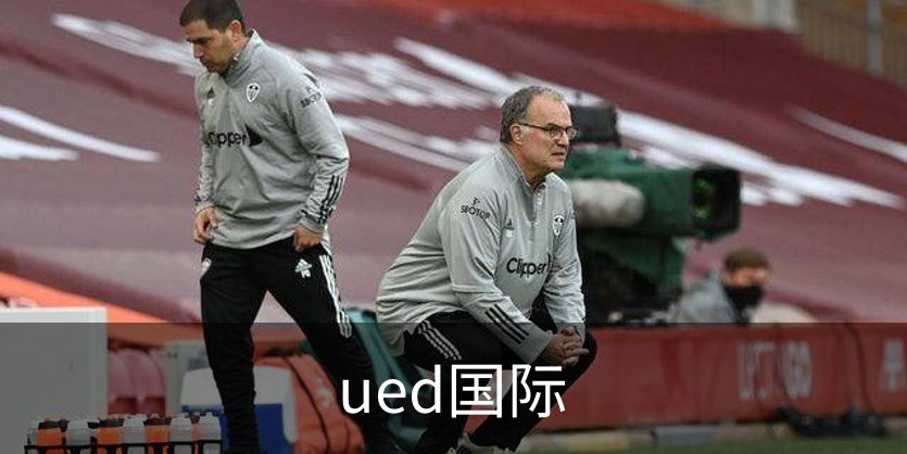 ued国际介绍